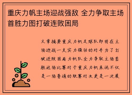 重庆力帆主场迎战强敌 全力争取主场首胜力图打破连败困局