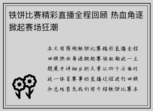 铁饼比赛精彩直播全程回顾 热血角逐掀起赛场狂潮