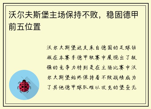 沃尔夫斯堡主场保持不败，稳固德甲前五位置