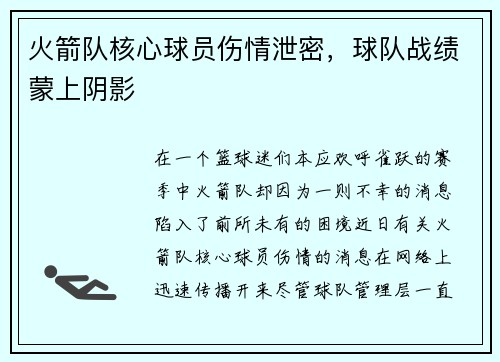 火箭队核心球员伤情泄密，球队战绩蒙上阴影