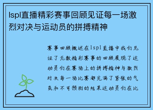 lspl直播精彩赛事回顾见证每一场激烈对决与运动员的拼搏精神