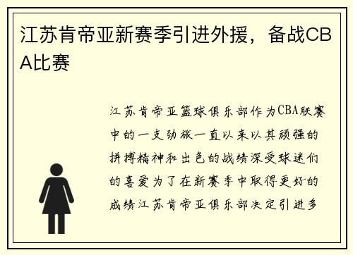江苏肯帝亚新赛季引进外援，备战CBA比赛