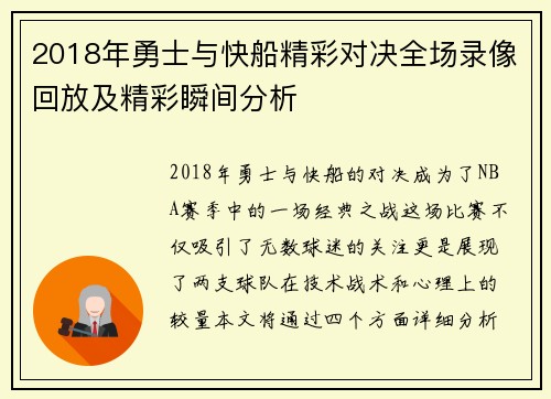 2018年勇士与快船精彩对决全场录像回放及精彩瞬间分析