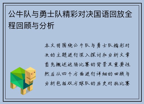 公牛队与勇士队精彩对决国语回放全程回顾与分析