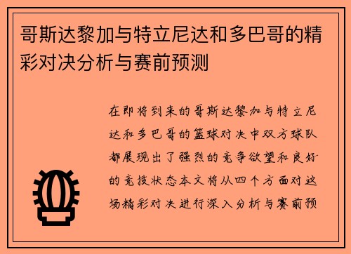哥斯达黎加与特立尼达和多巴哥的精彩对决分析与赛前预测