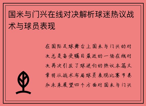 国米与门兴在线对决解析球迷热议战术与球员表现