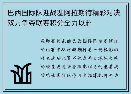 巴西国际队迎战塞阿拉期待精彩对决双方争夺联赛积分全力以赴